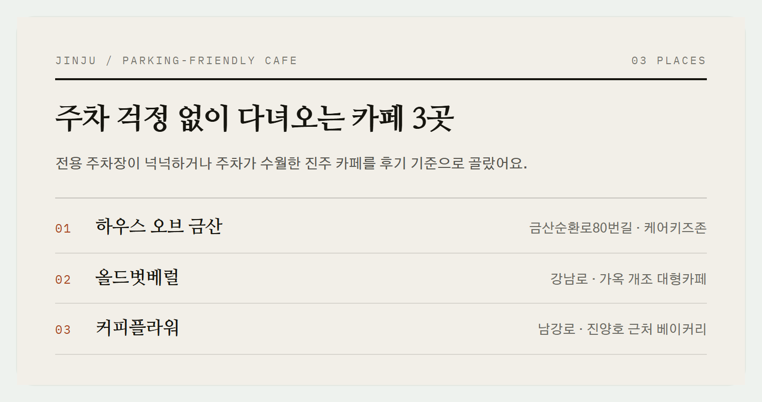 이번 편에서 소개하는 3곳