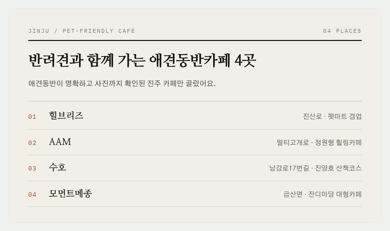 이번 편에서 소개하는 4곳