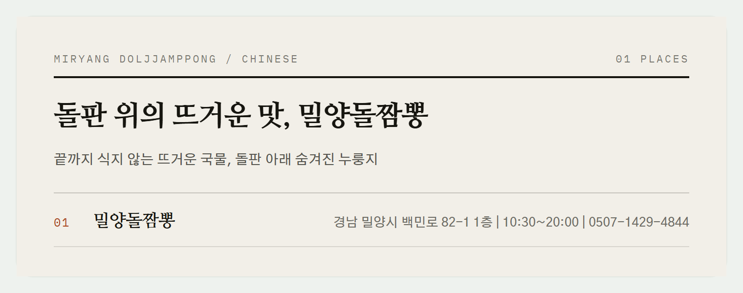 이 편에서 소개하는 밀양의 숨은 웨이팅 맛집