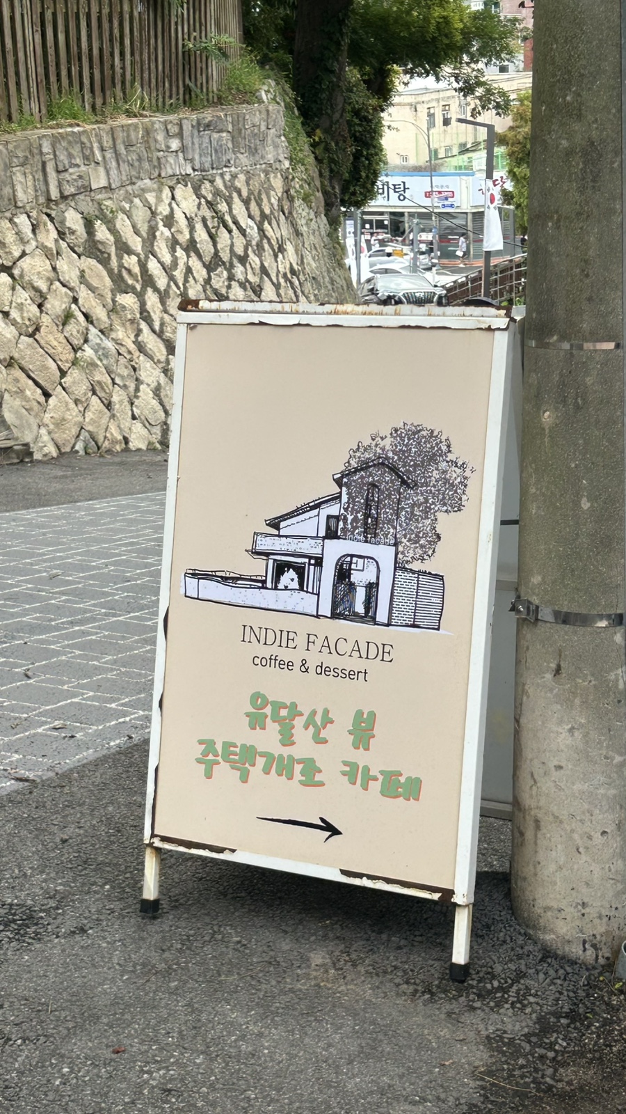인디파사드 안내 간판