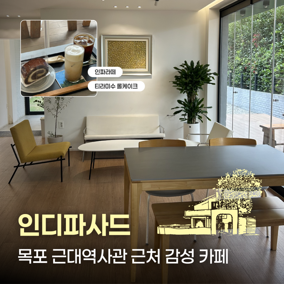 인디파사드 실내 좌석