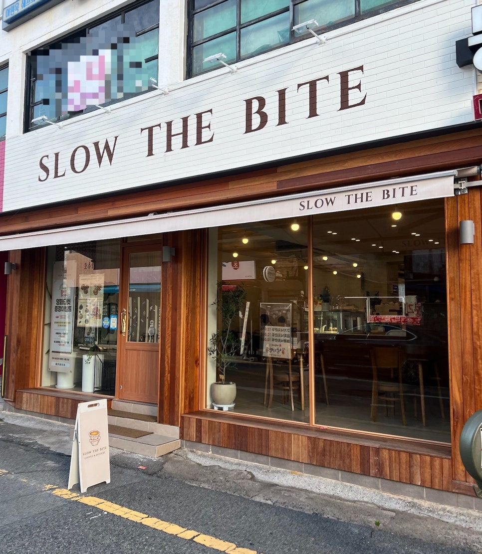 슬로우더바이트 외관