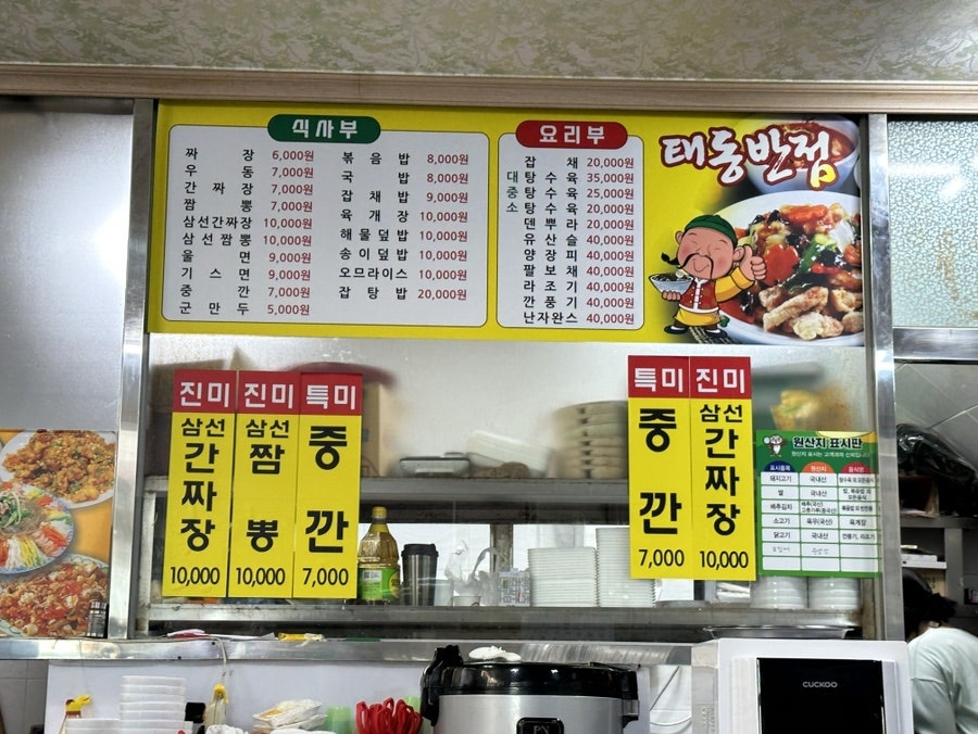 태동반점 외관