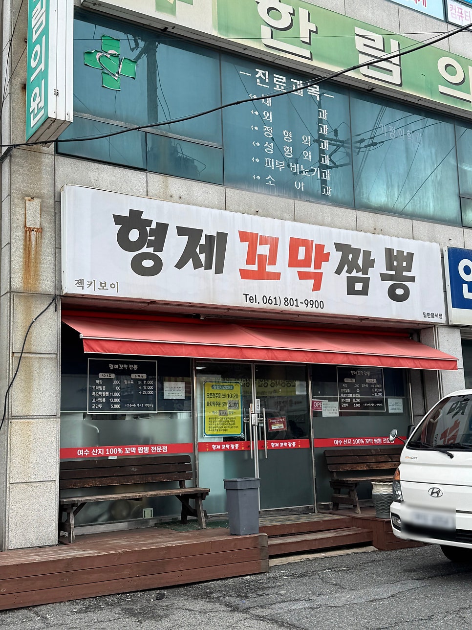 형제꼬막짬뽕 북항본점 외관