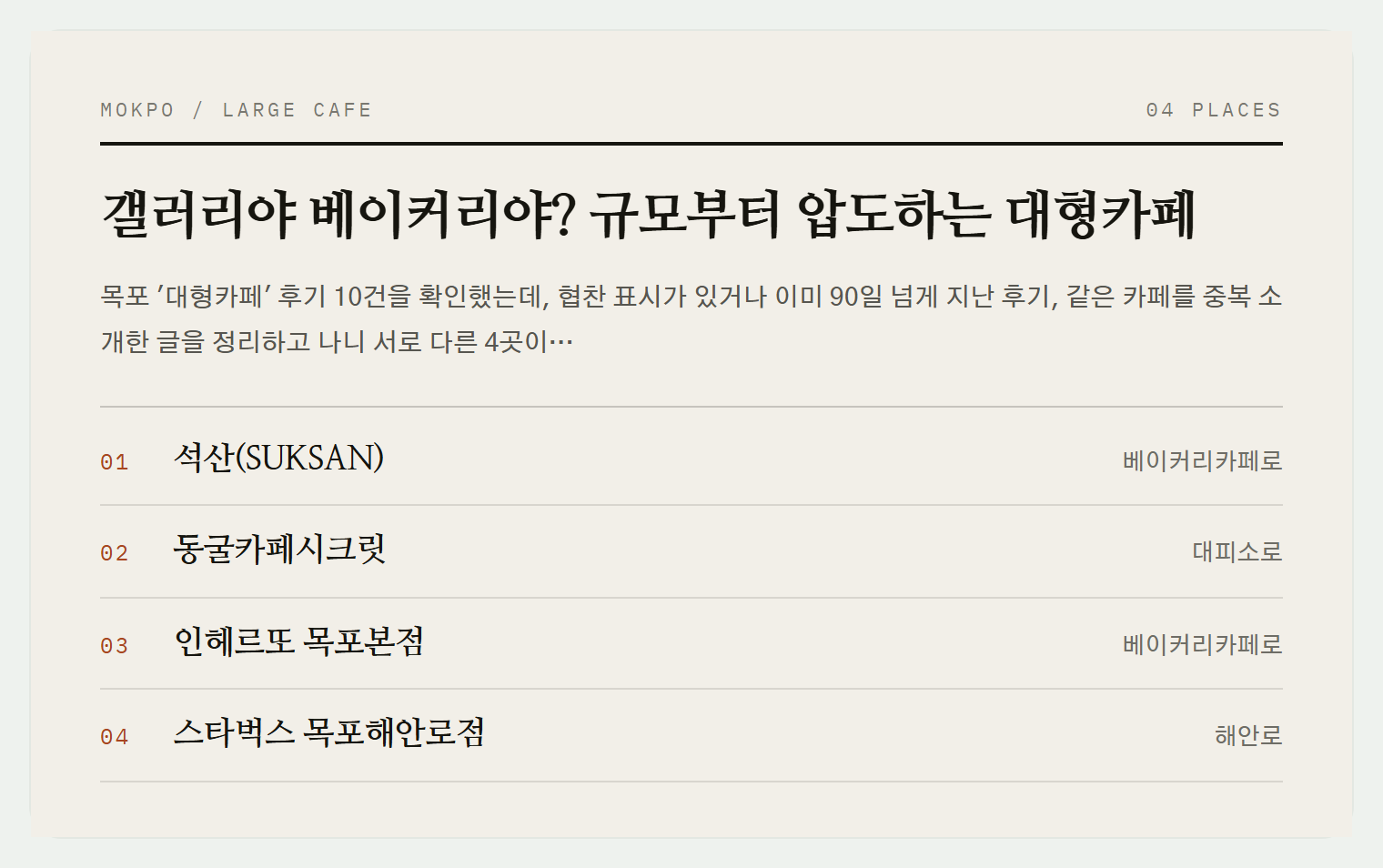 이번 편에서 소개하는 4곳