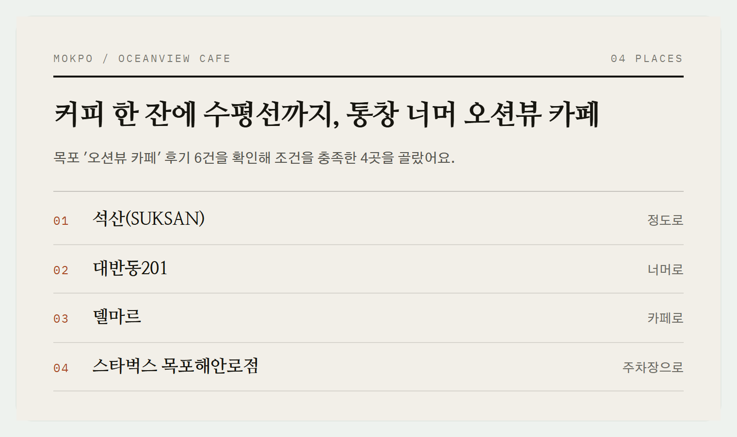 이번 편에서 소개하는 4곳