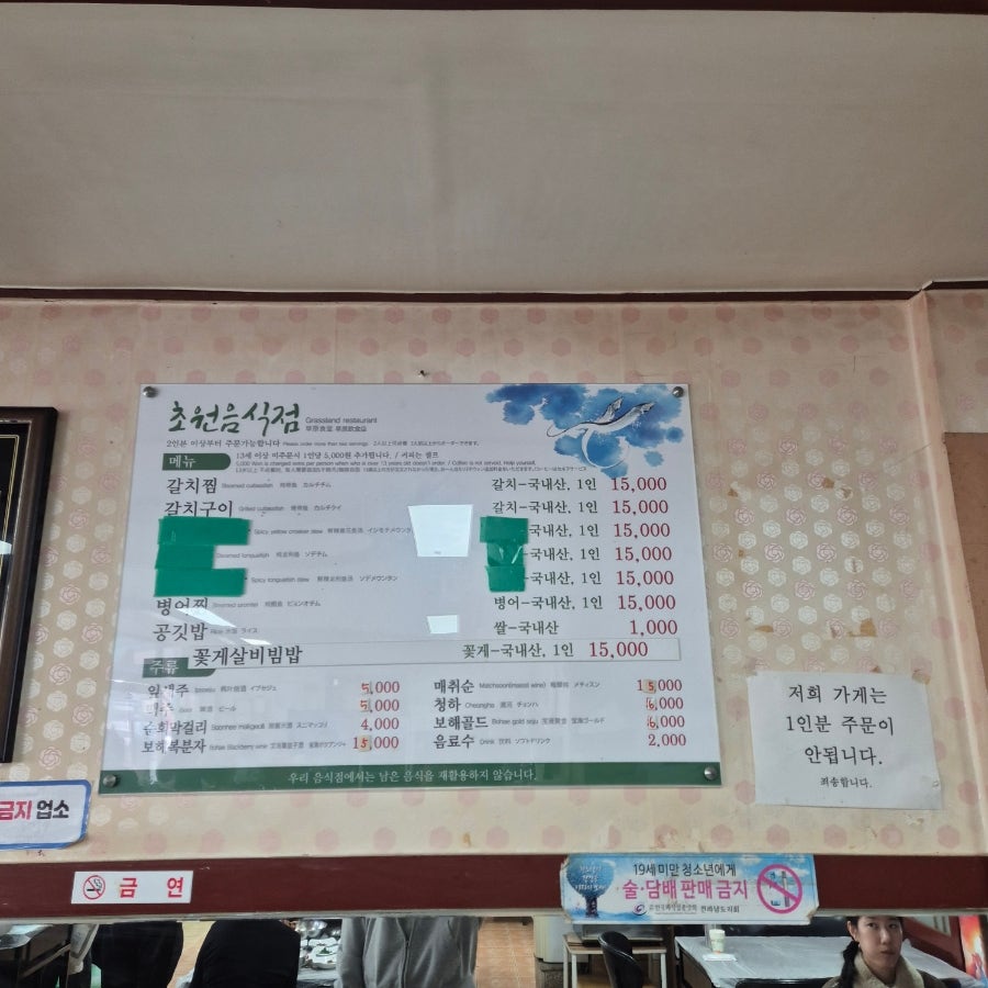 메뉴판과 '1인분 주문이 안 됩니다' 안내문. 2인 이상부터 주문할 수 있습니다.