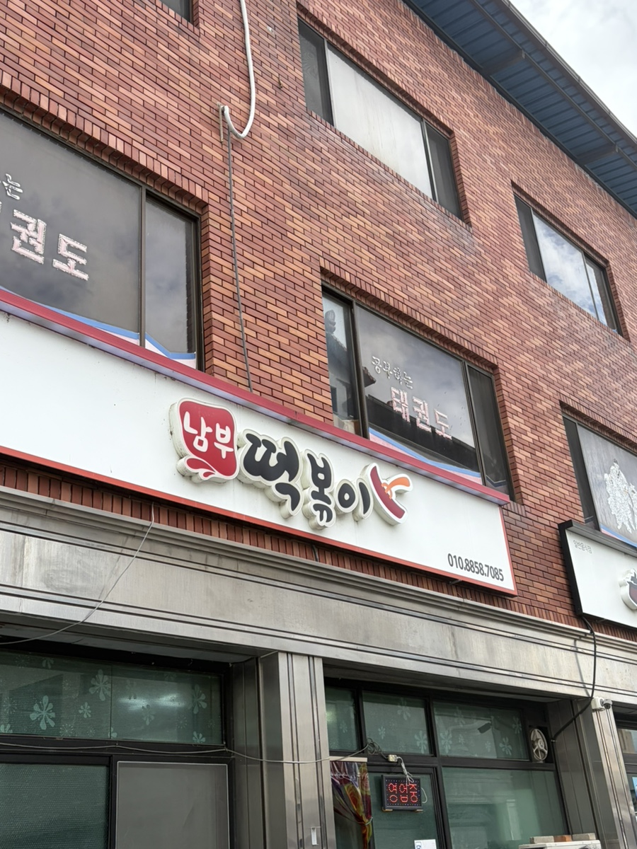 [문경] 노포와 시장, 두 떡볶이의 매력