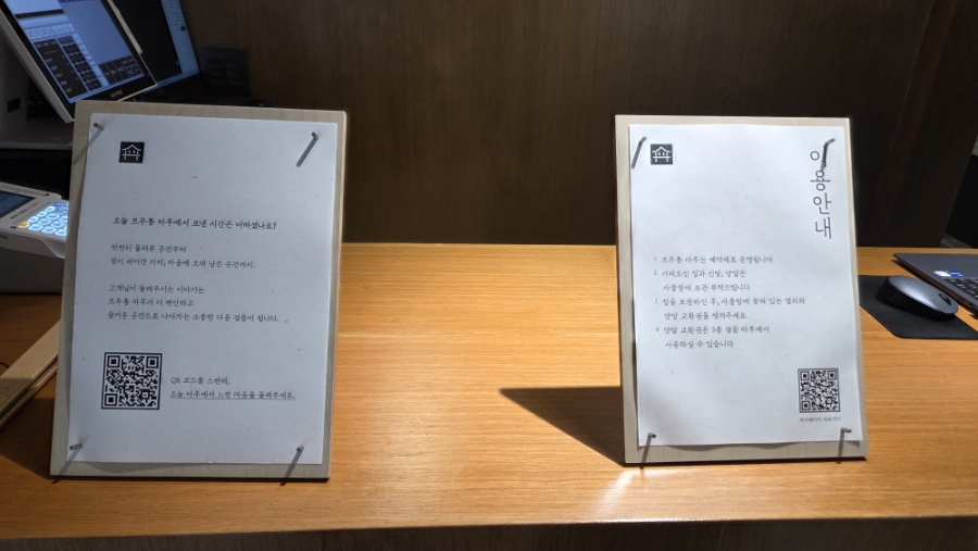 르무통 마루 1층 족욕 공간