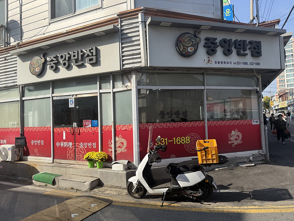 중앙반점의 외부 전경. 남평의 거리에 자리한 노포의 풍경이 보입니다.