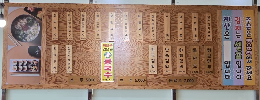 매장에 걸린 메뉴판. 국수·우동류는 6,000원대~7,500원, 콩국수는 9,000원, 김밥·만두류는 2,000원~5,000원 선입니다.