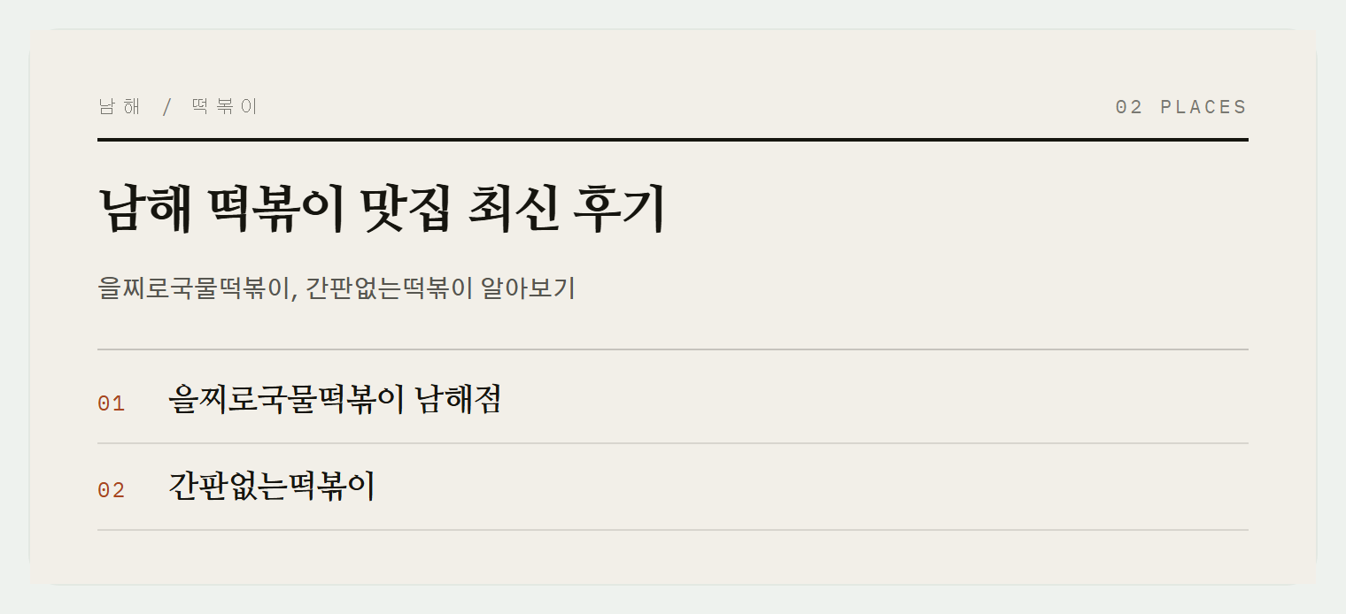 이번 편에서 소개하는 2곳