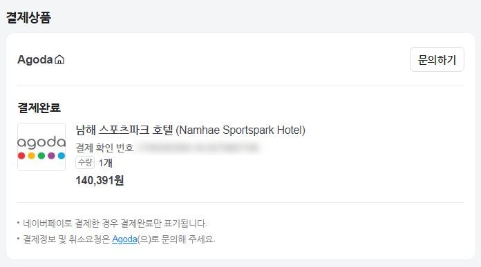 남해 스포츠파크 호텔의 외관