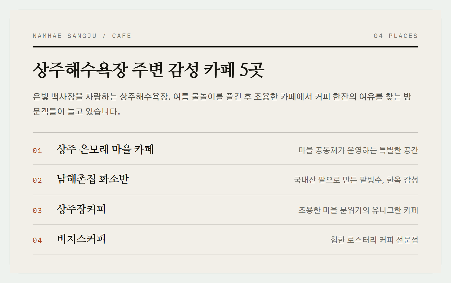 상주해수욕장 인근 카페거리
