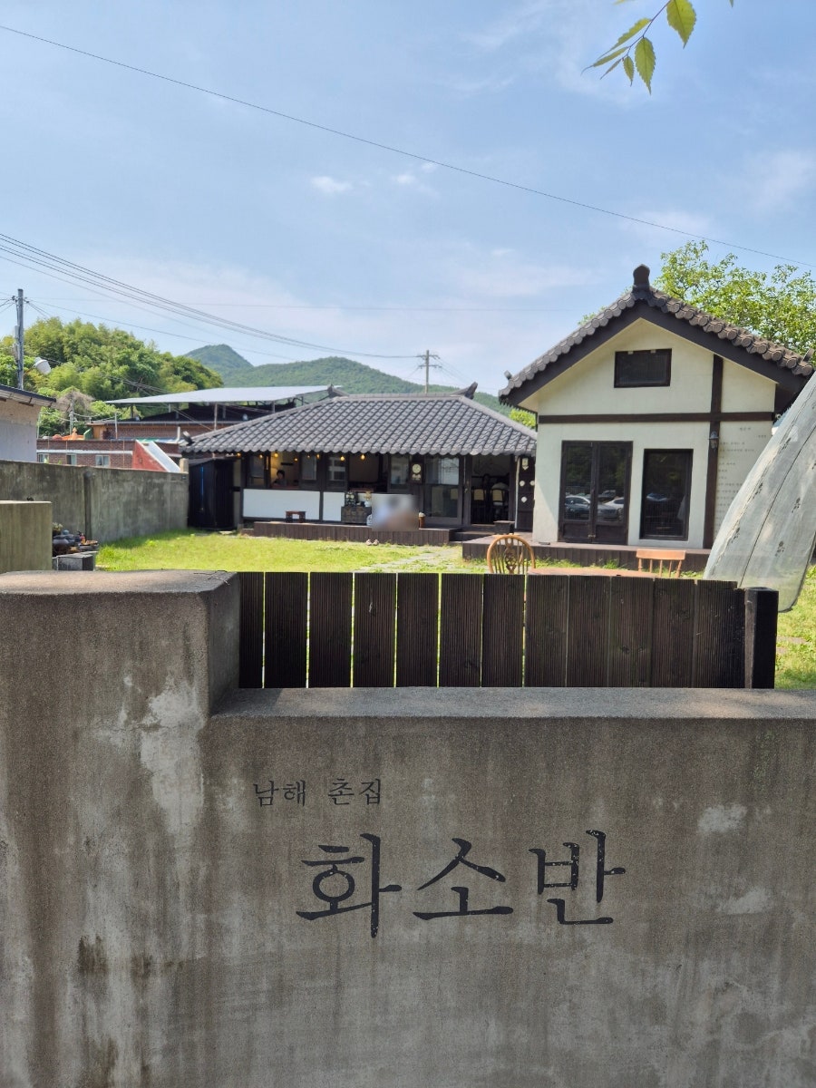 남해촌집 화소반 한옥 감성 외부