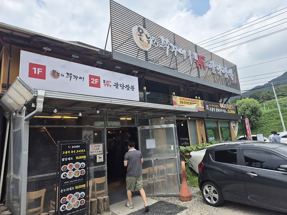 팔당짬뽕 팔당본점 외부. 온누리타운 건물 2층에 위치하고 있습니다.