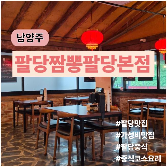 팔당짬뽕 가게 내부. 높은 천장과 목재 보이빔, 따뜻한 조명이 분위기를 만듭니다.