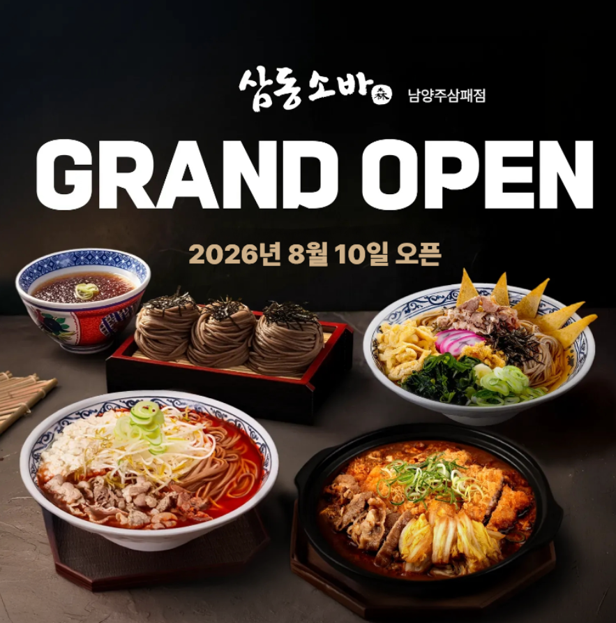 삼동소바 정식. 자가제면 소바의 쫄깃한 면발이 특징