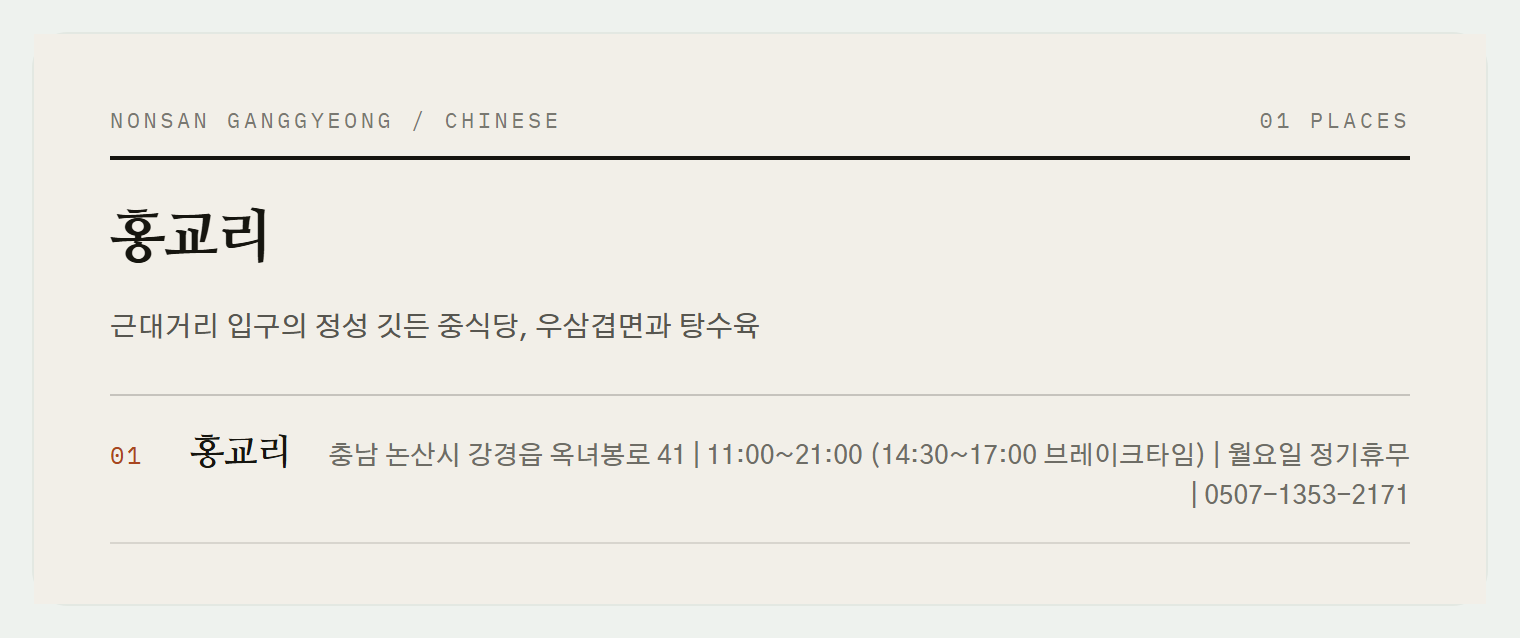 이번 편에서 소개하는 홍교리는 강경 근대거리 입구에 위치합니다.