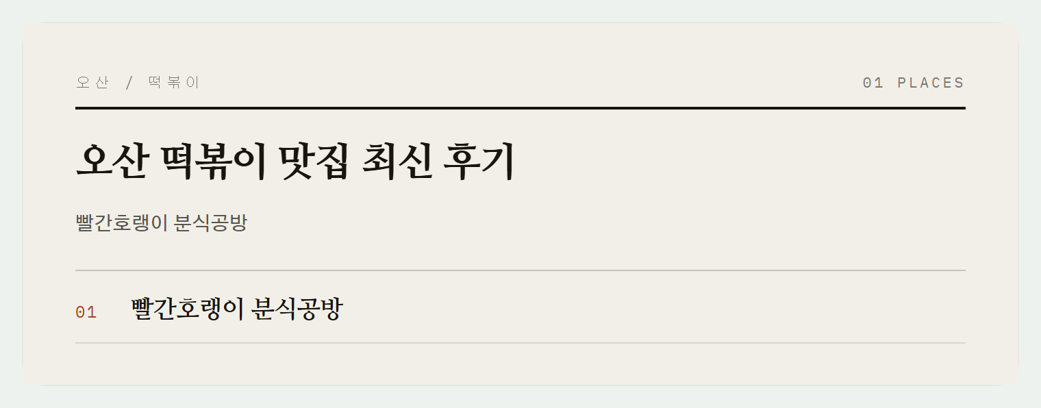 이번 편에서 소개하는 곳