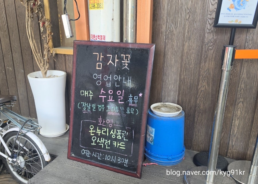 감자꽃 가게 내부