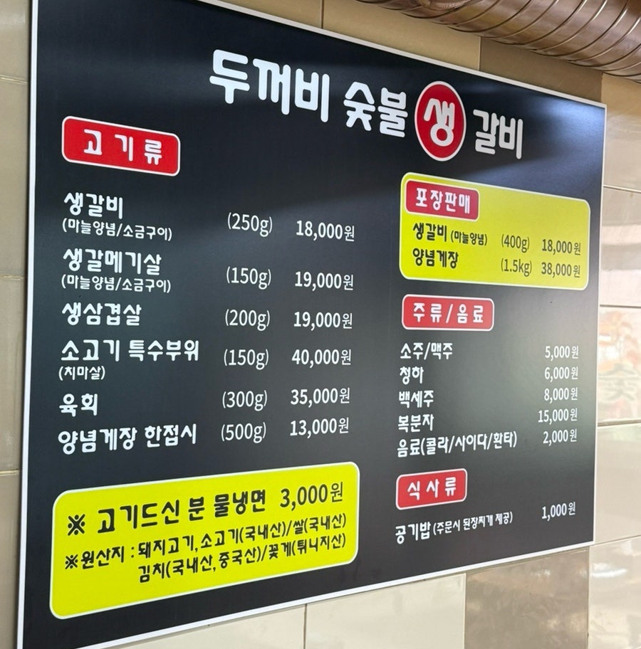오산 두꺼비숯불생갈비 & 대흥식당, 세월을 지켜온 두 노포