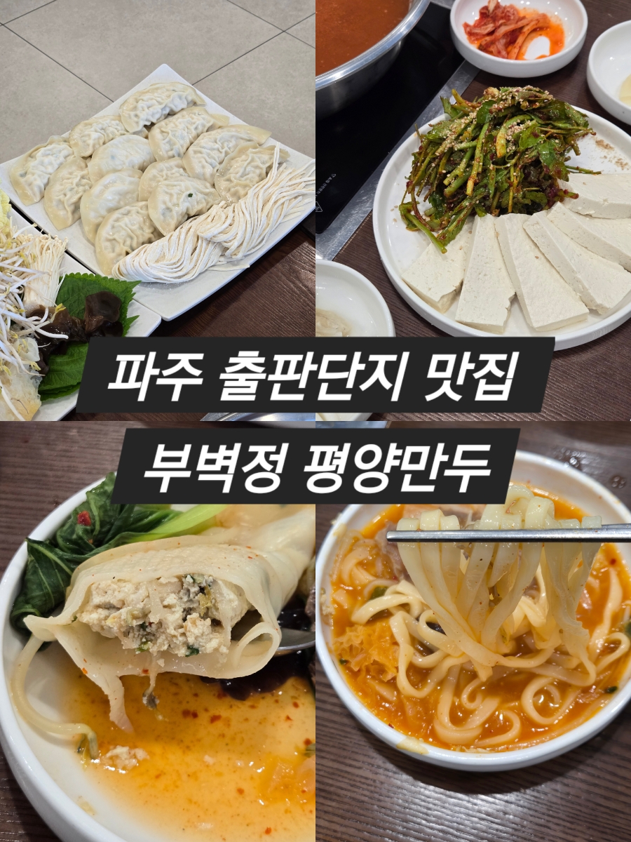 부벽정 평양만두 외관