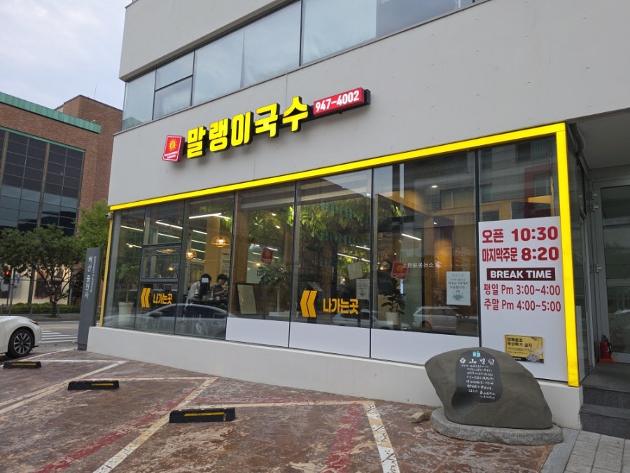 말랭이국수 운정점 메뉴판