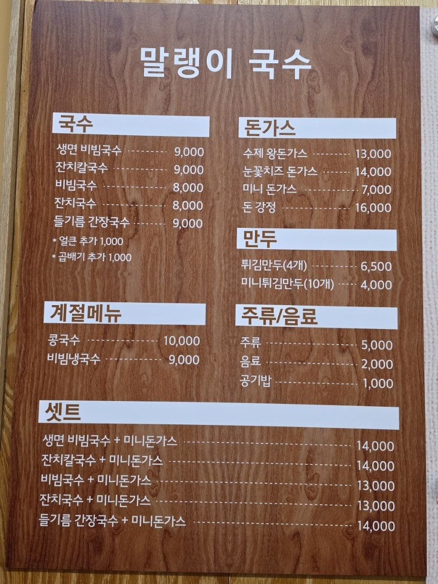 말랭이국수 운정점 밑반찬