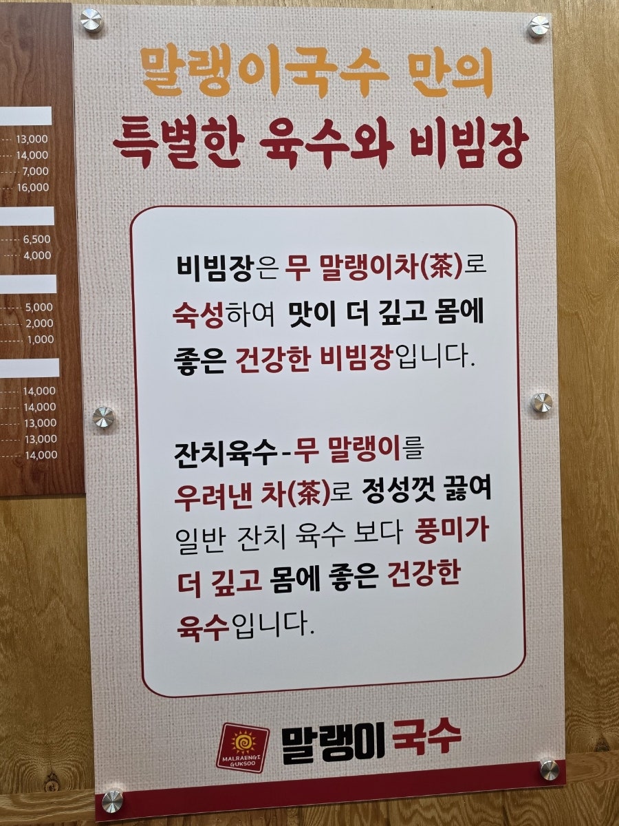 말랭이국수 운정점 내부