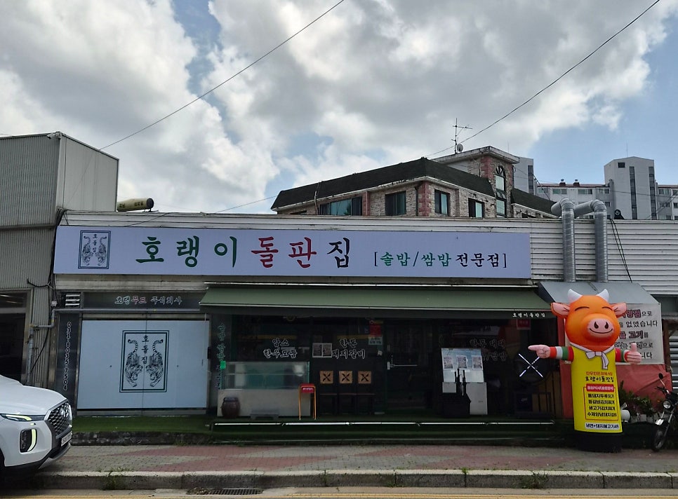 [파주] 마장호수 가성비 식당