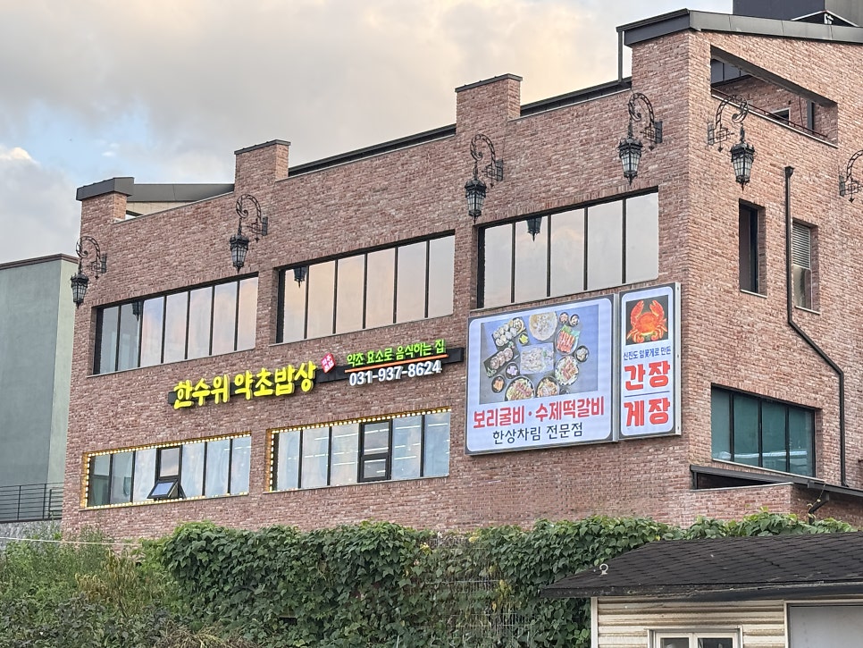 [파주] 임진각 한정식·국수