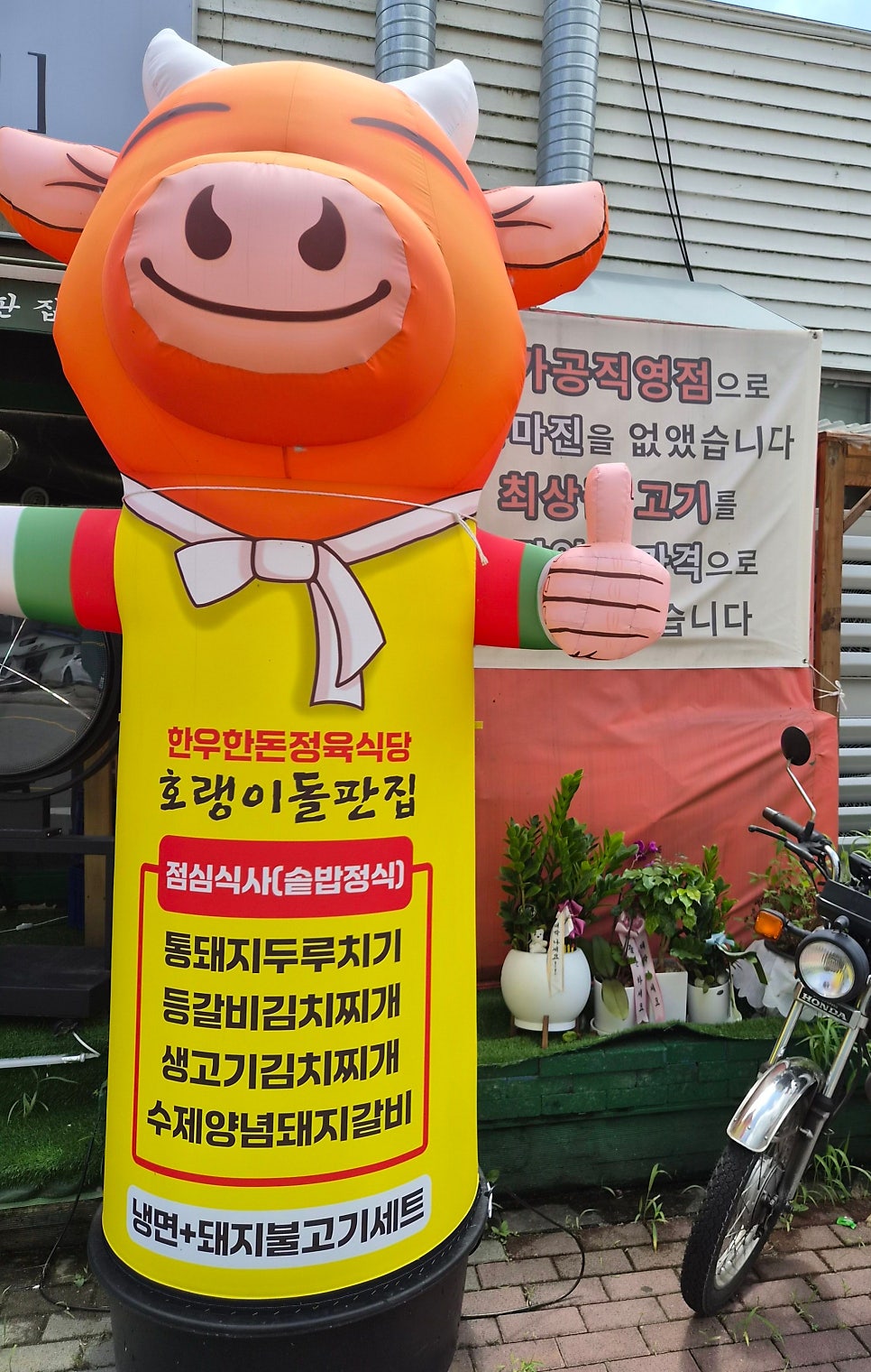 매장 앞 안내판. '가공직영점으로 마진을 없앴습니다'라는 문구와 함께 통돼지두루치기, 등갈비김치찌개 등 메뉴를 확인할 수 있습니다.