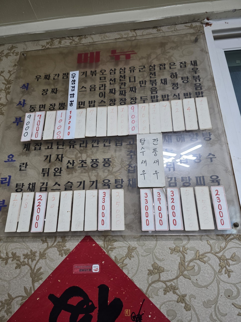 은하장의 메뉴판. 짜장면과 짬뽕부터 다양한 요리 메뉴까지 갖추고 있습니다