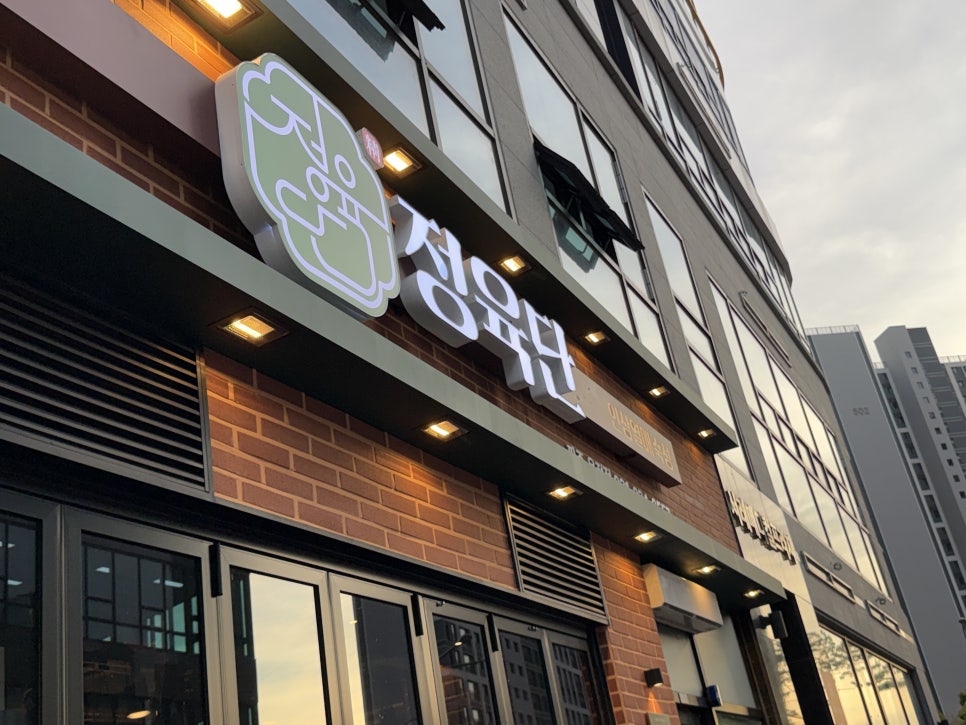 정육단 파주운정점 입구