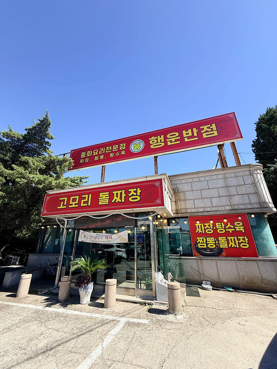 푸짐한 해물이 올려진 돌판짜장