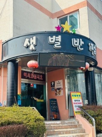 포천 고모리, 아는 사람만 찾아가는 불향 가득한 중식당
