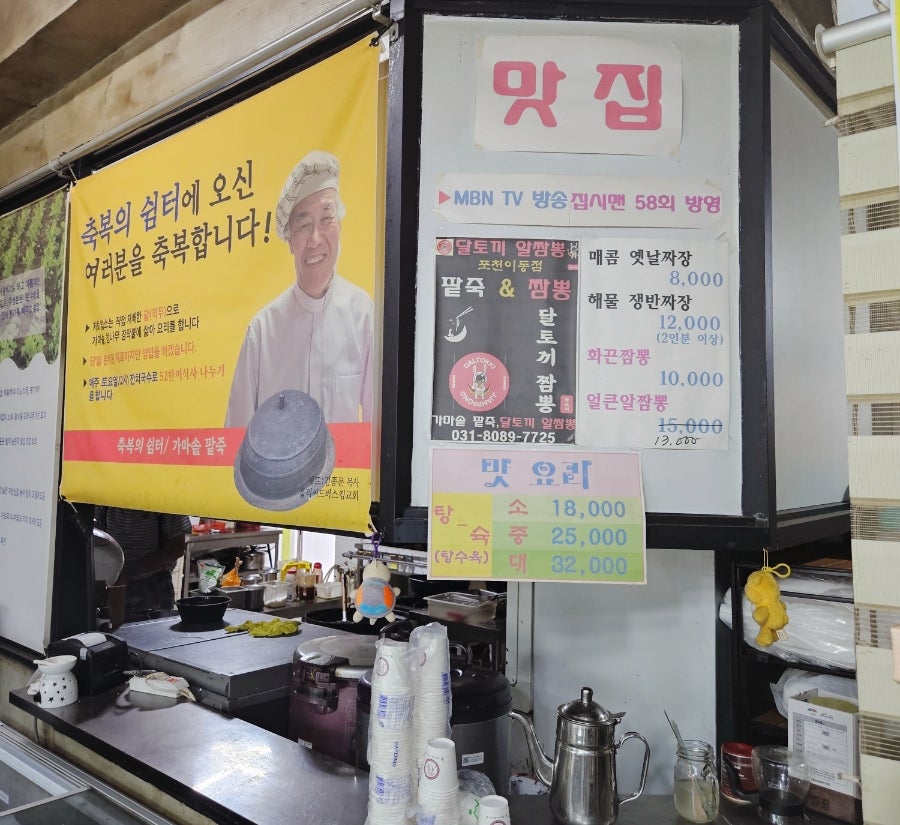 포천 백운계곡 휴양지 인근, 달토끼짬뽕 포천이동점