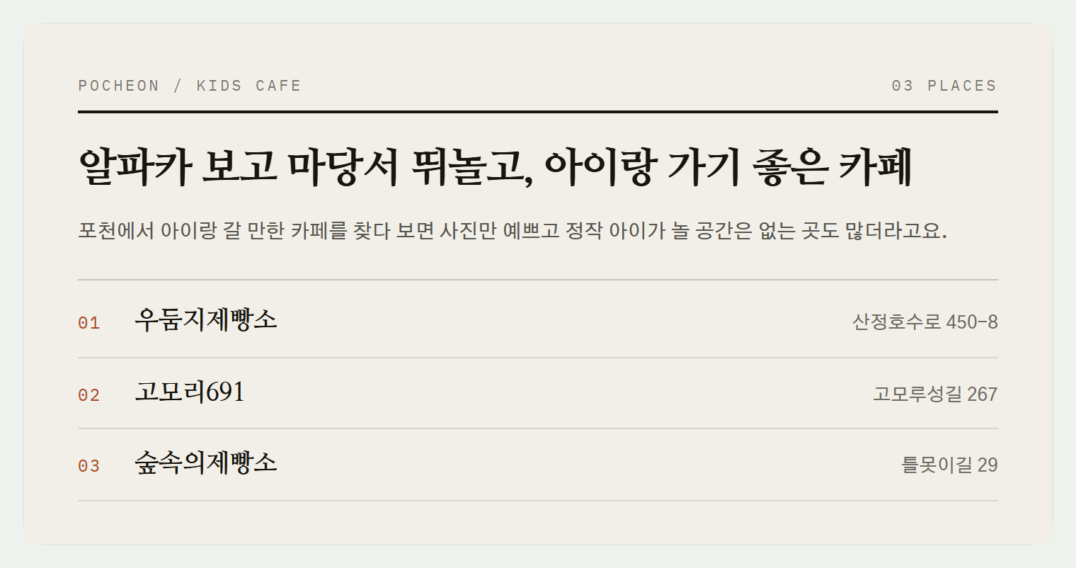 이번 편에서 소개하는 3곳
