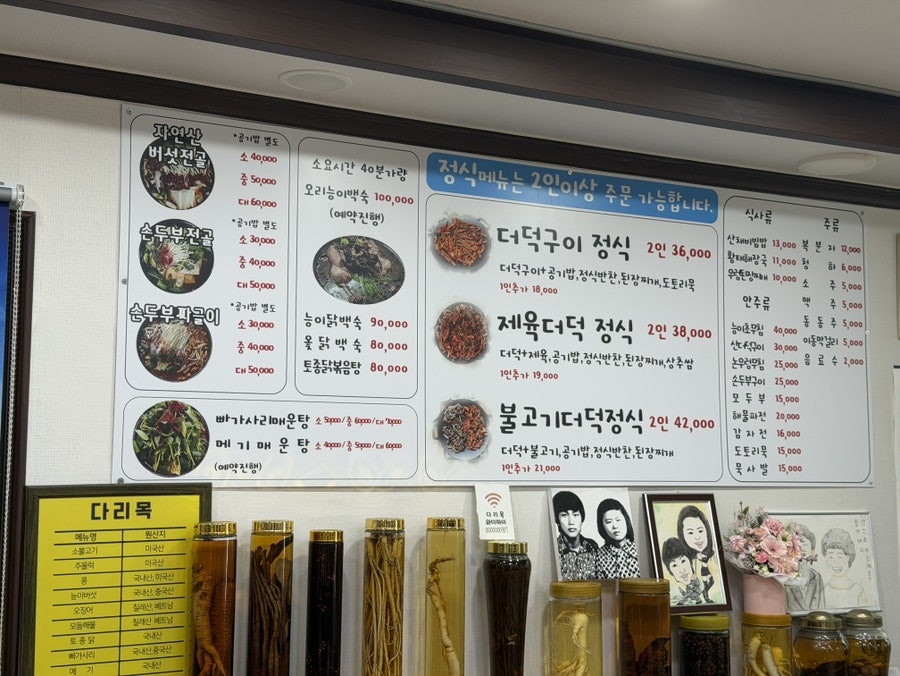 매장에 붙어 있는 정식 메뉴판. 더덕구이 정식, 제육더덕 정식, 불고기더덕 정식의 가격과 구성이 적혀 있습니다.