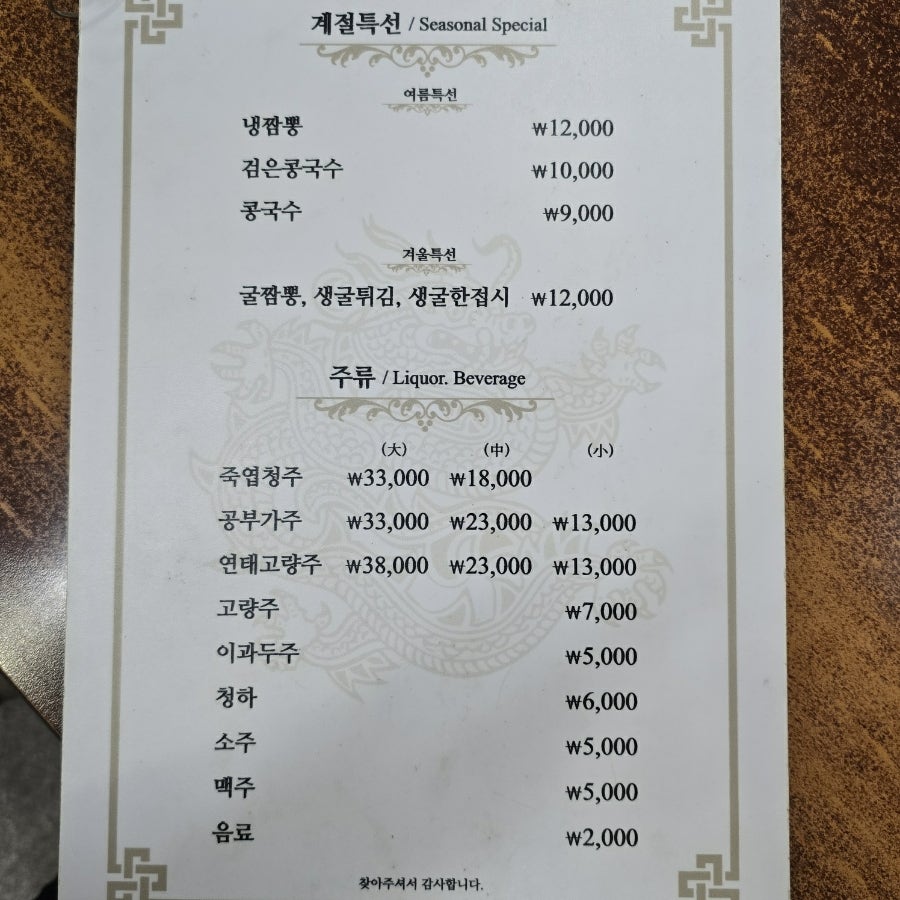 산정루의 다양한 음료 선택지