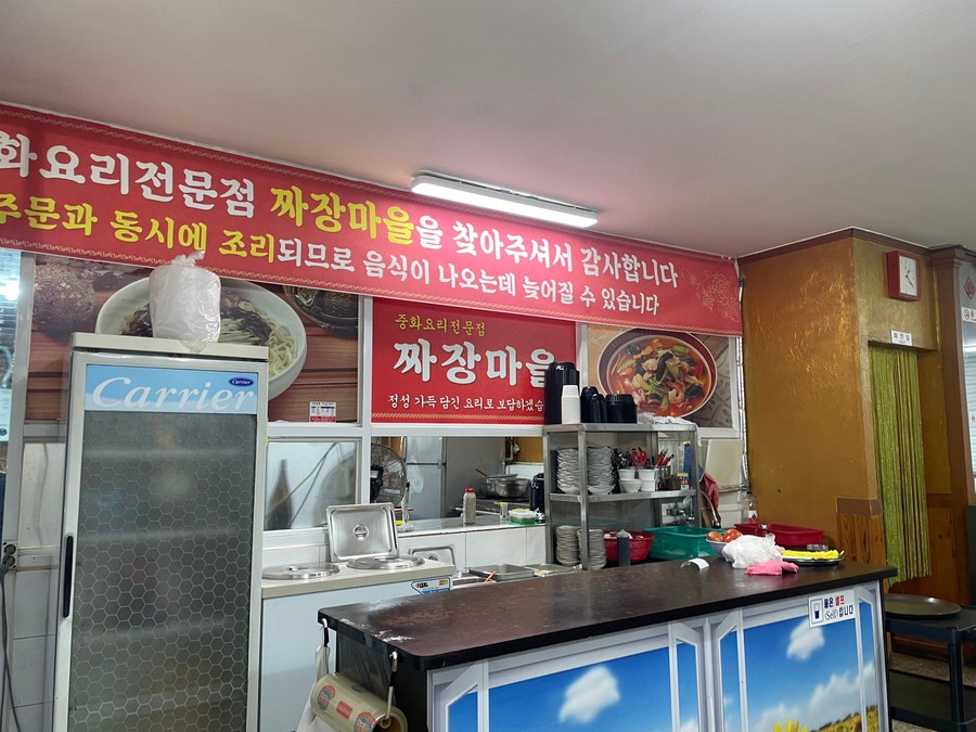 짜장마을의 넓고 정돈된 실내. 테이블 간격이 충분해서 편합니다.