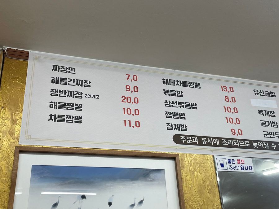 짜장마을의 메뉴 구성. 기본적인 중식 메뉴들이 정성 있게 준비됩니다.