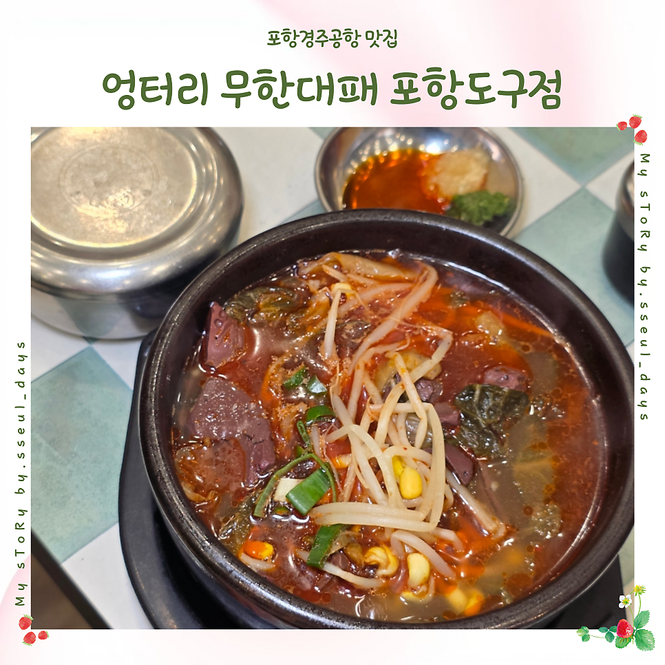 점심시간 한정으로 판매하는 선지해장국. 얼큰한 국물에 선지와 콩나물이 푸짐하게 들어갑니다.