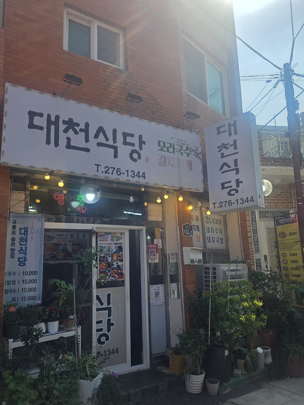 대천식당 외관. 간판에 적힌 '모리국수·갈치찌개' 글자가 이 집의 대표 메뉴를 알려줍니다.