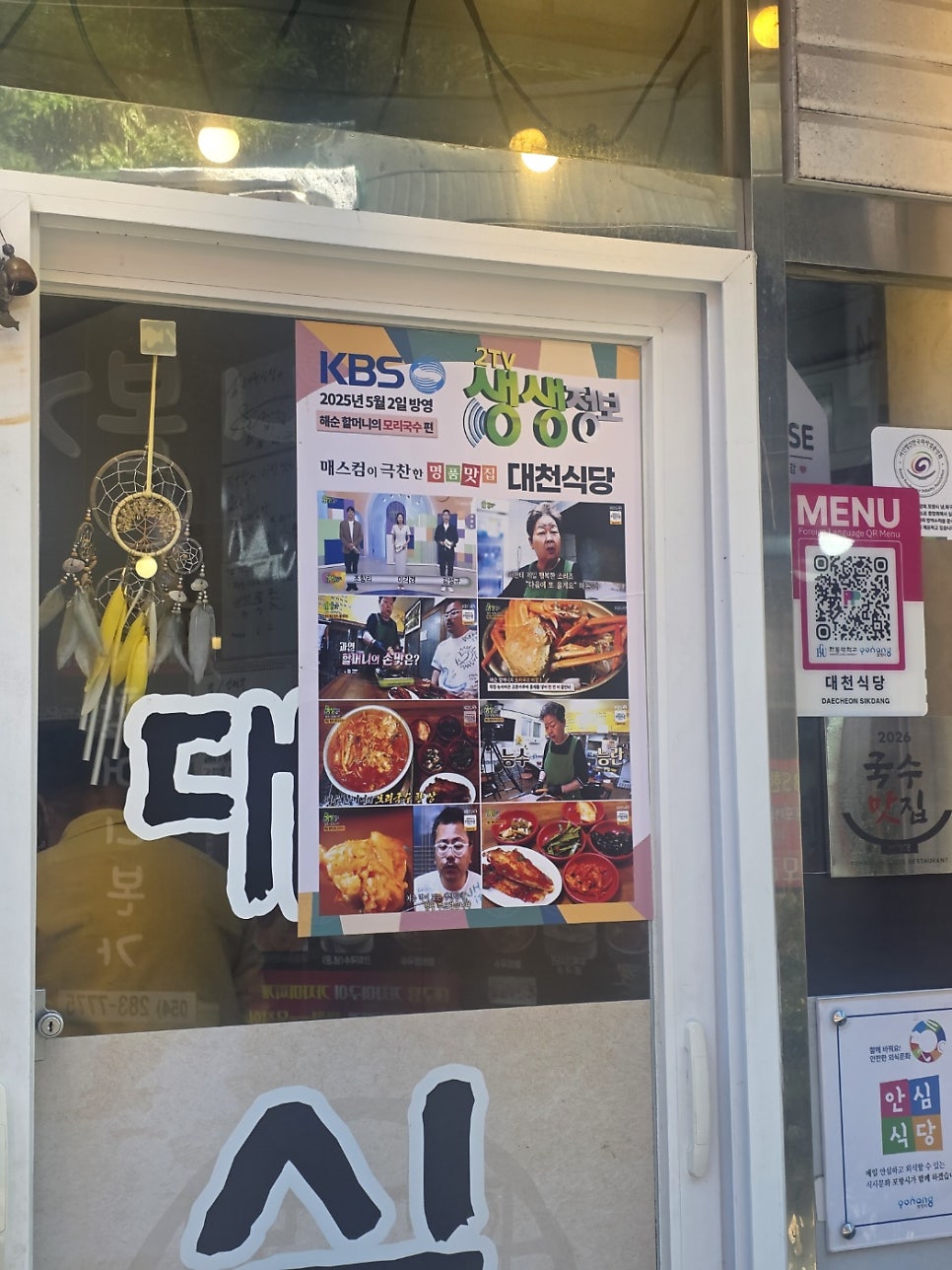매장에 붙은 안내문. KBS 2TV '생생정보'에 소개된 이력을 확인할 수 있습니다.