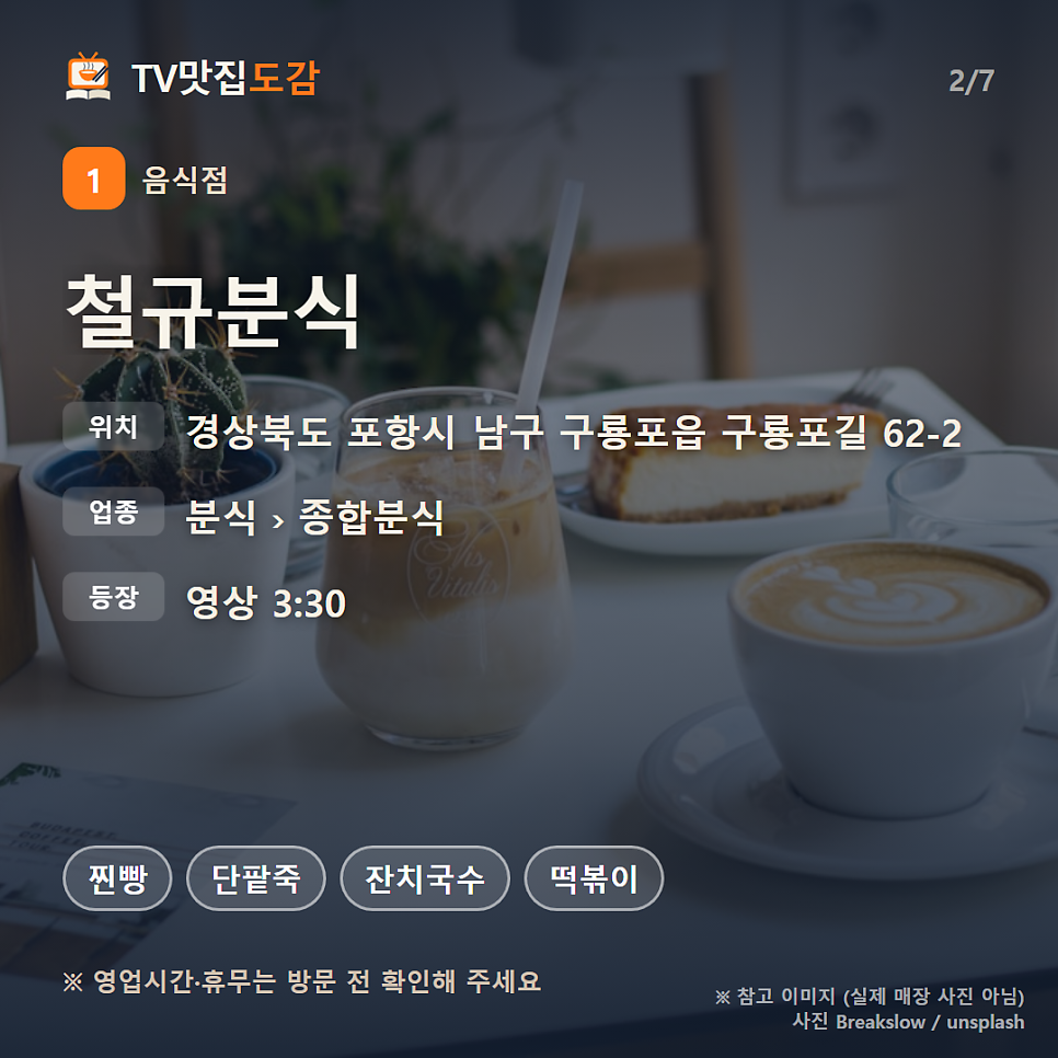 철규분식 단팥죽