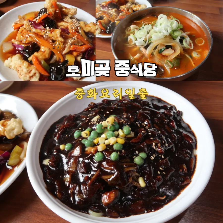 포항 호미곶 중화요리일출, 문어짬뽕이 유명한 현지인 맛집
