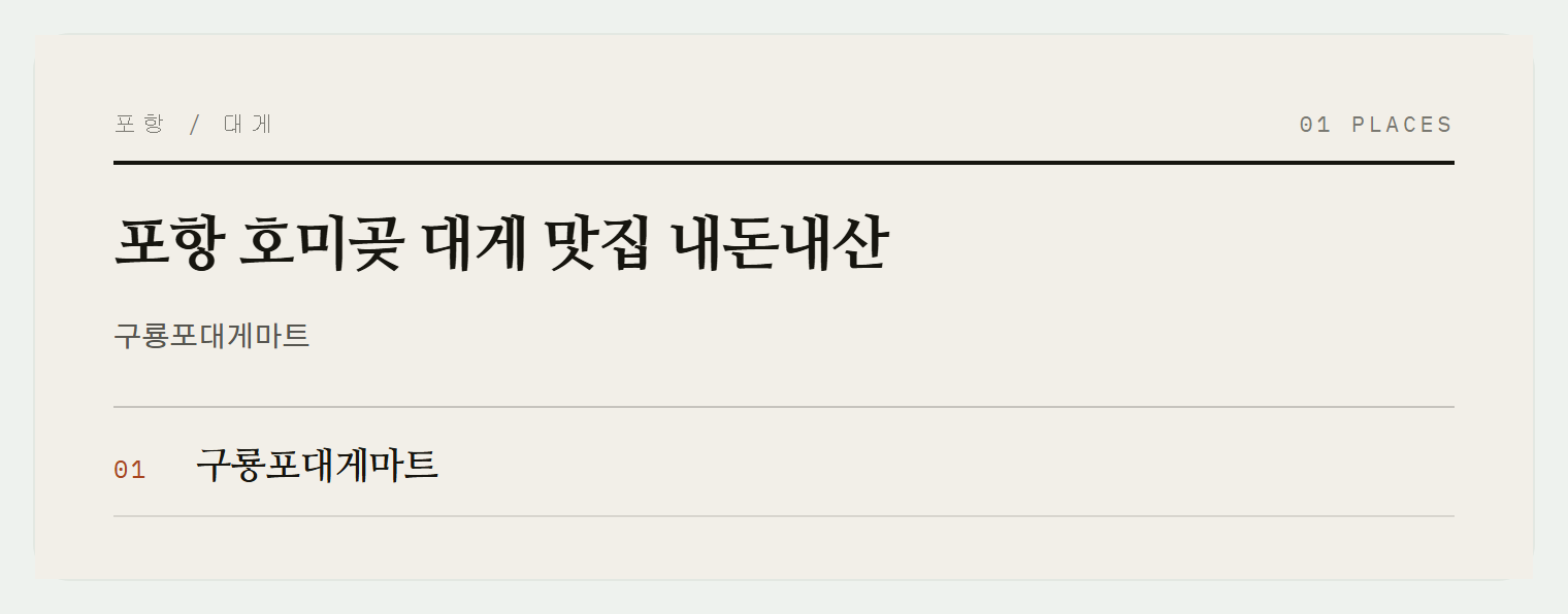 호미곶 구룡포대게마트의 신선한 대게