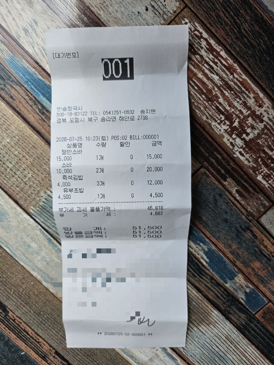 실제 주문 영수증. 상호 '반송정국시', 쟁반소바·소바 2개·즉석김밥 3개·유부초밥을 시켜 총 51,500원이 나왔습니다.